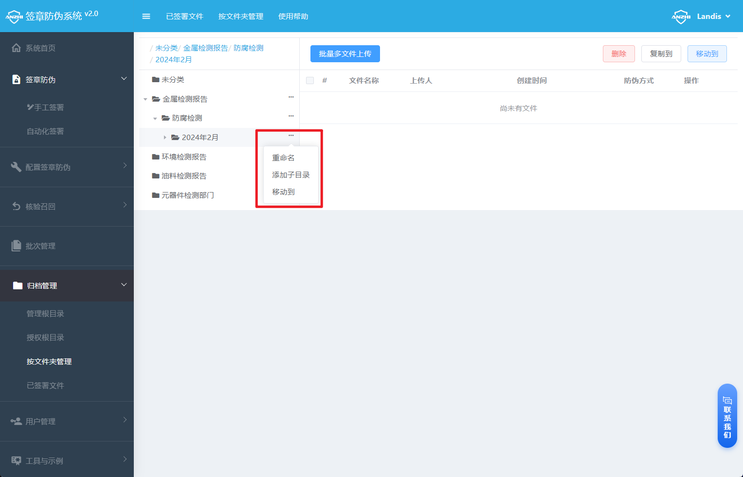 添加多级文件夹