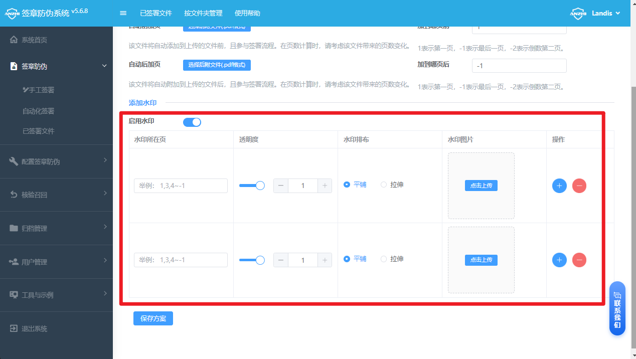 方案列表