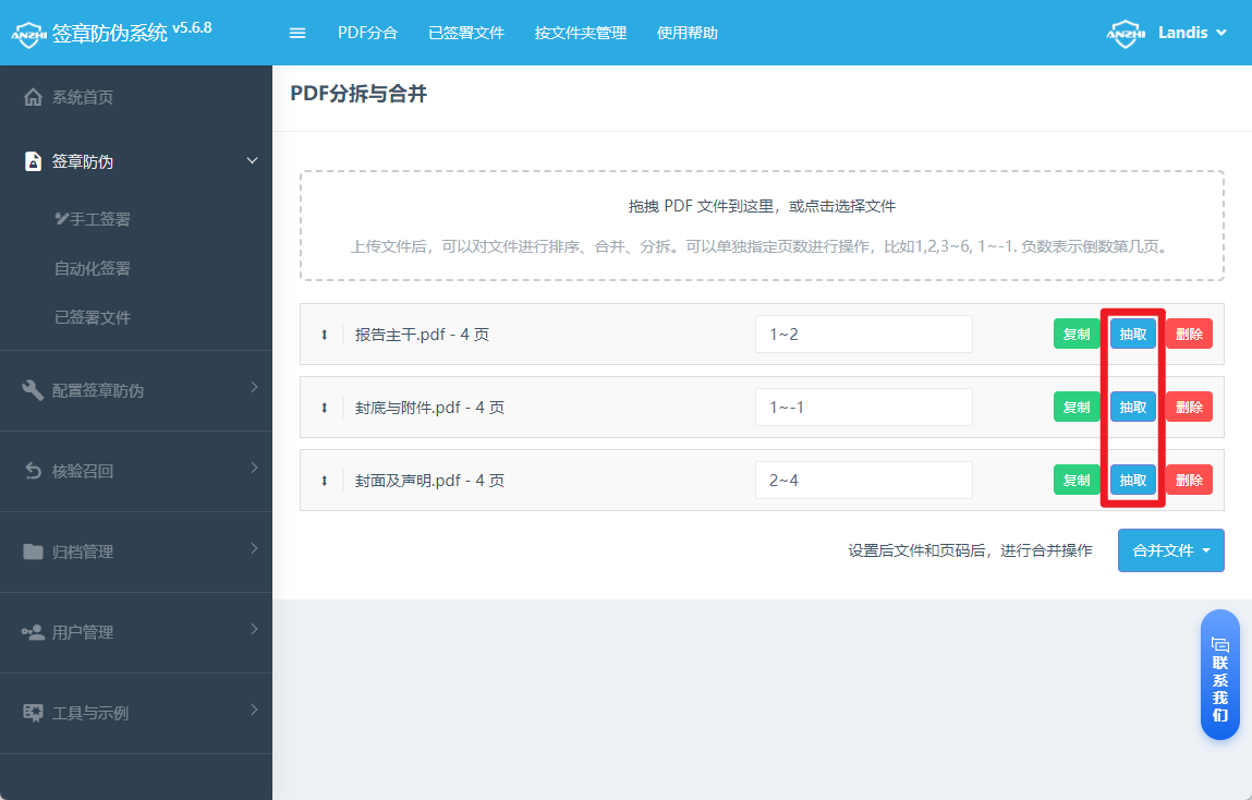抽取页面