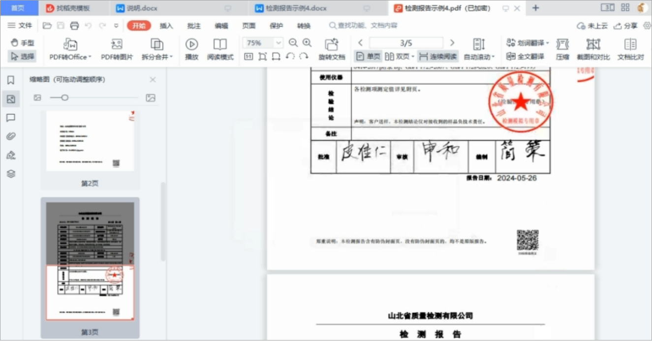 签署成功