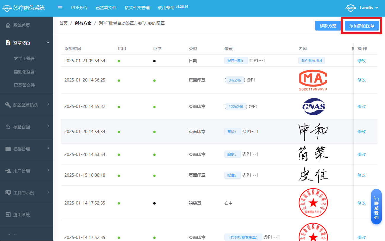 添加新图章