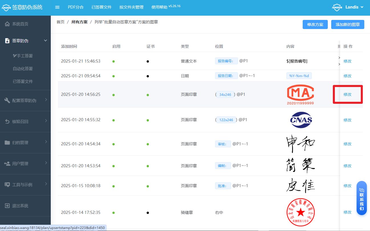 设置图章
