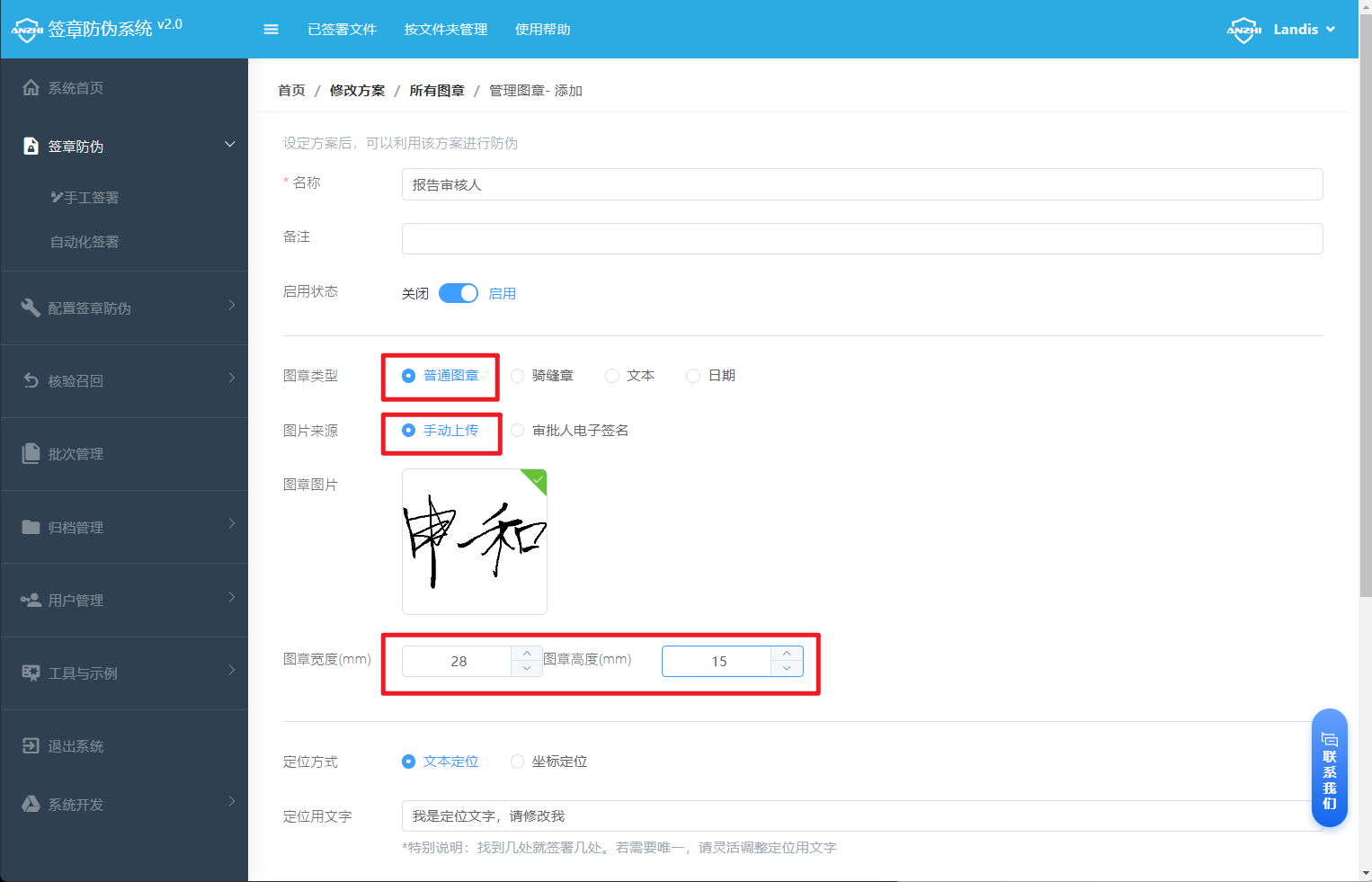 人员签名