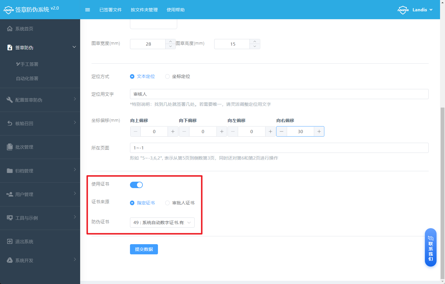 绑定证书