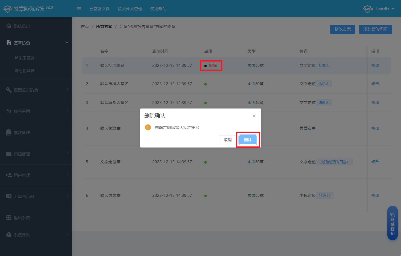 删除图章