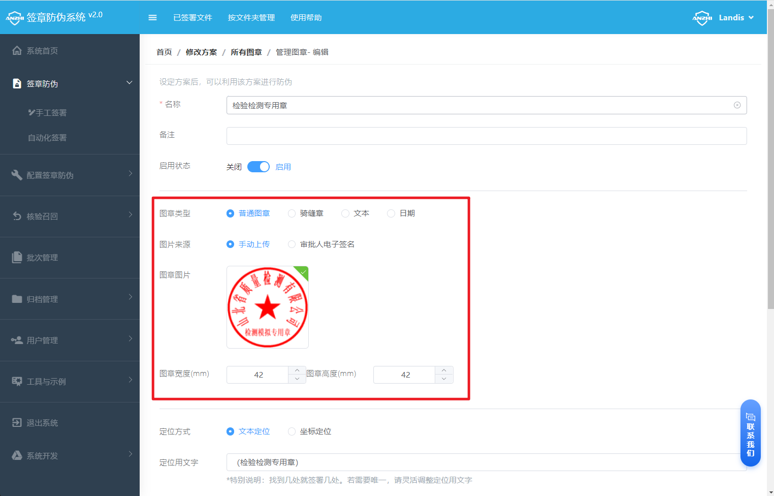 专用章