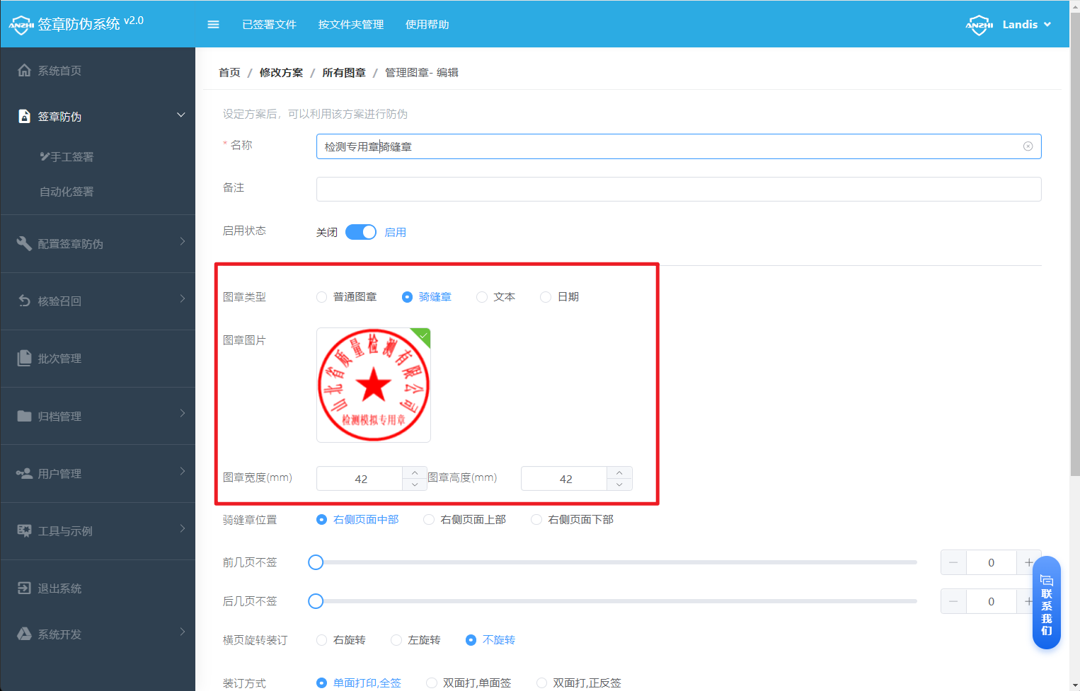 骑缝章