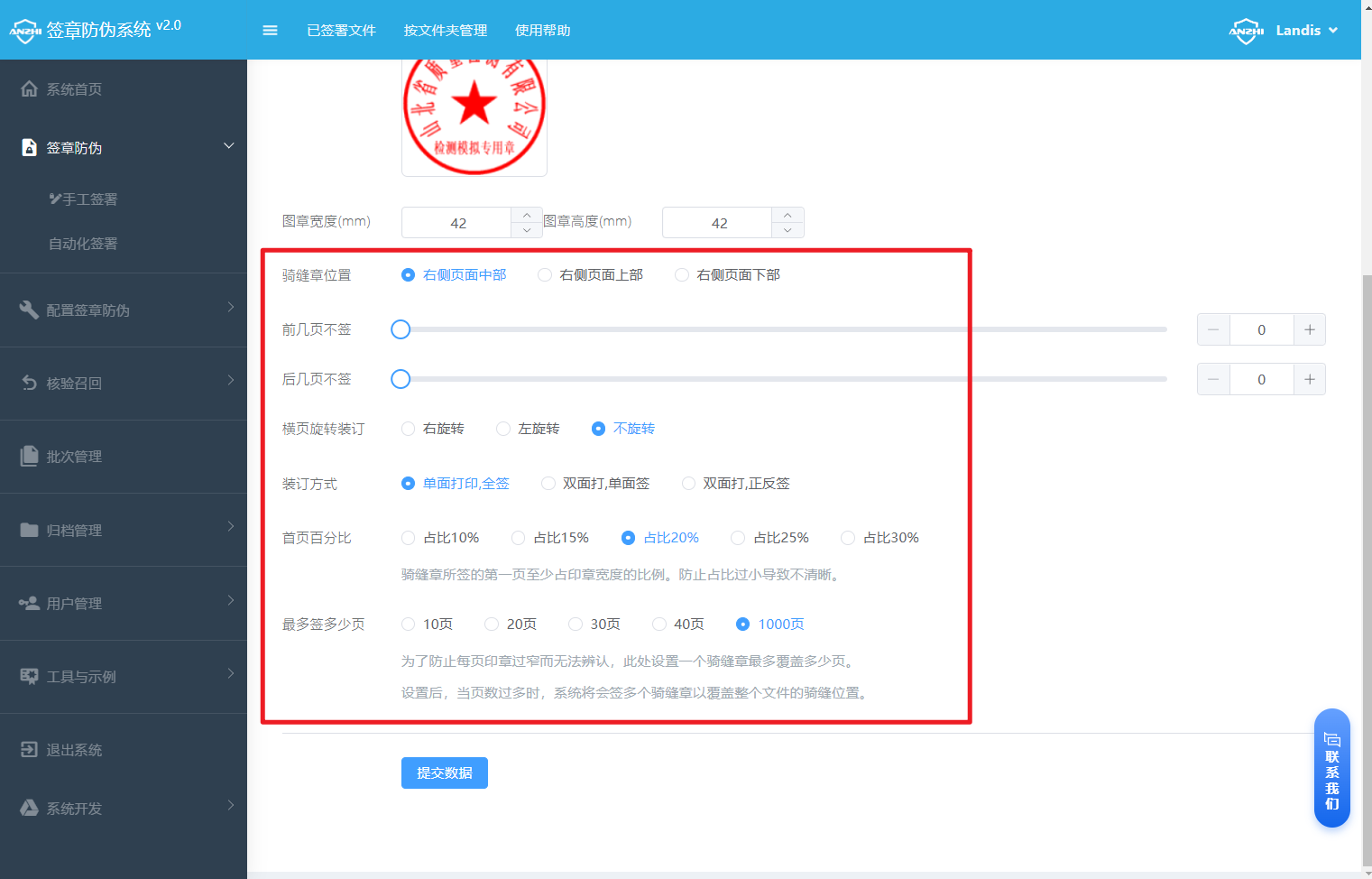 骑缝章设定