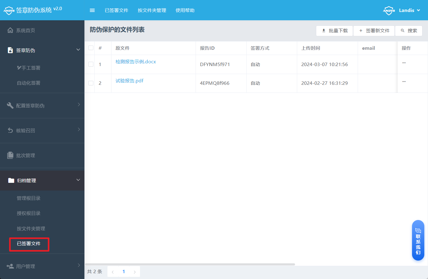 已签署文件