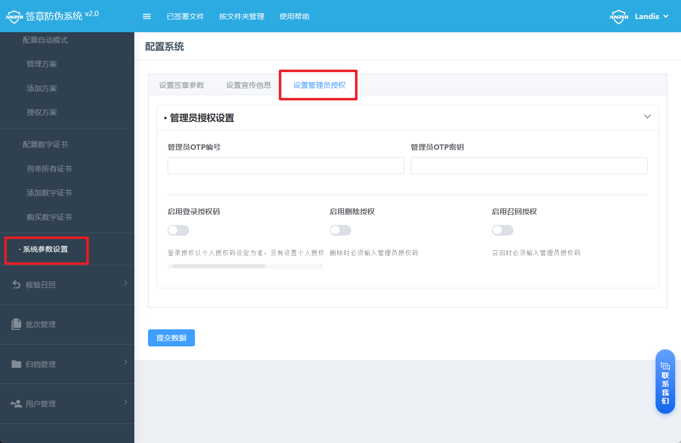 管理员授权