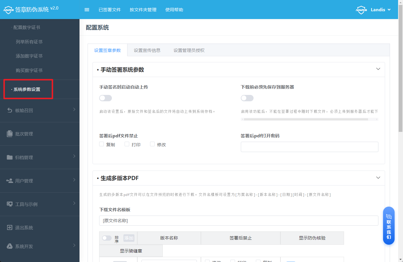 进入系统参数