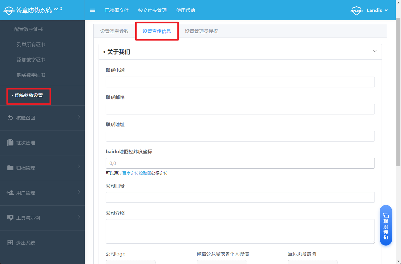 设置宣传信息