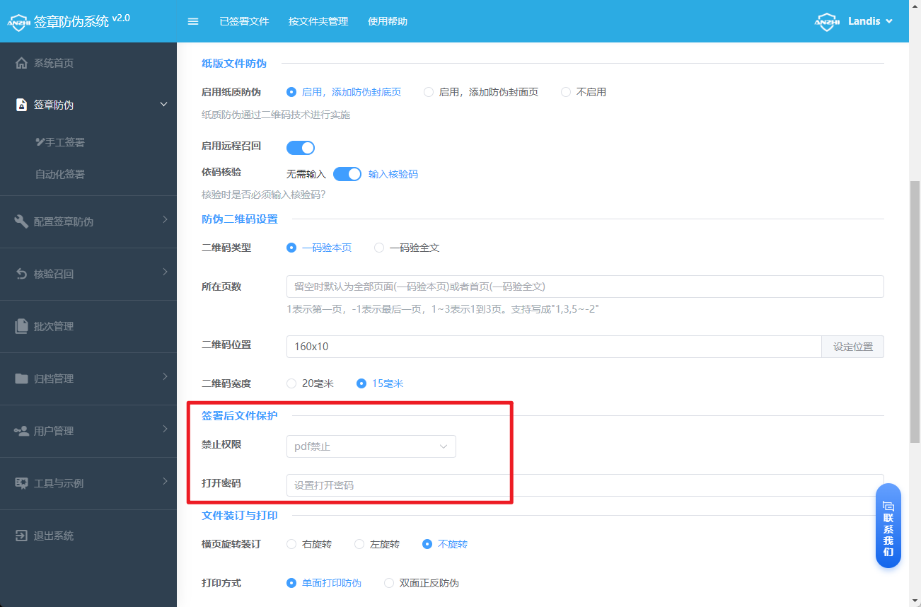 文件保护