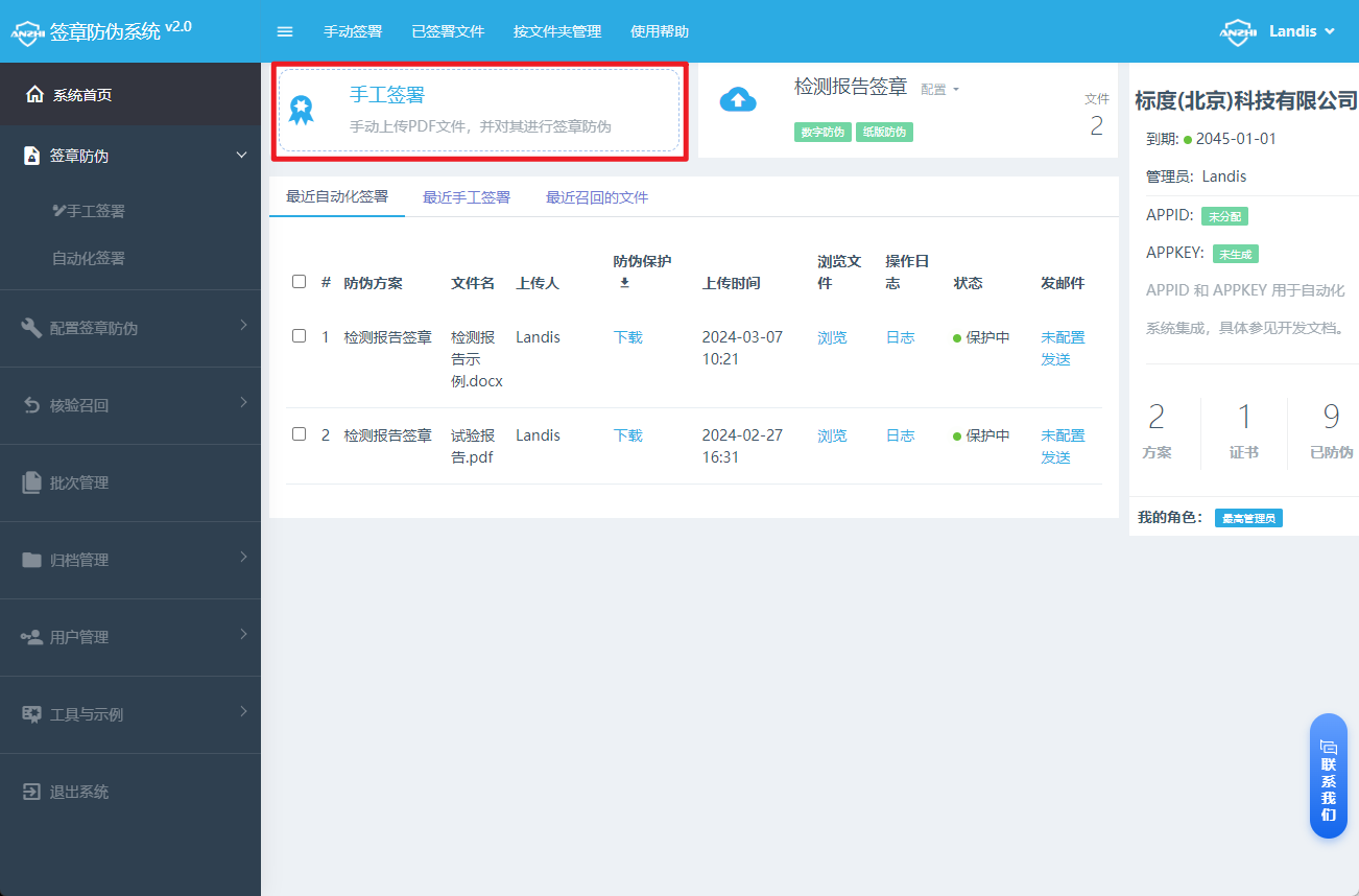 手动签署
