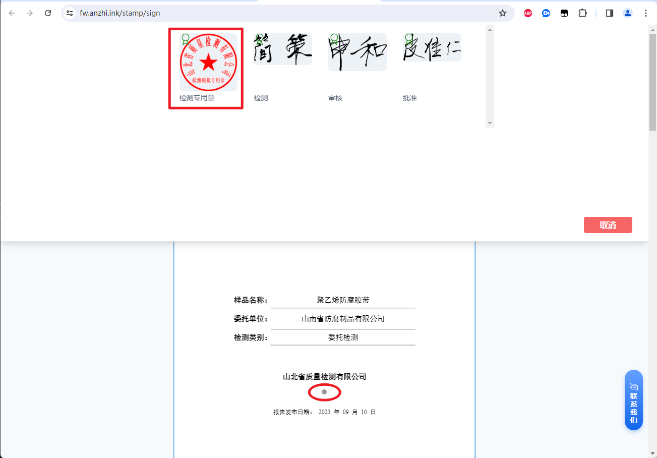 插入签章