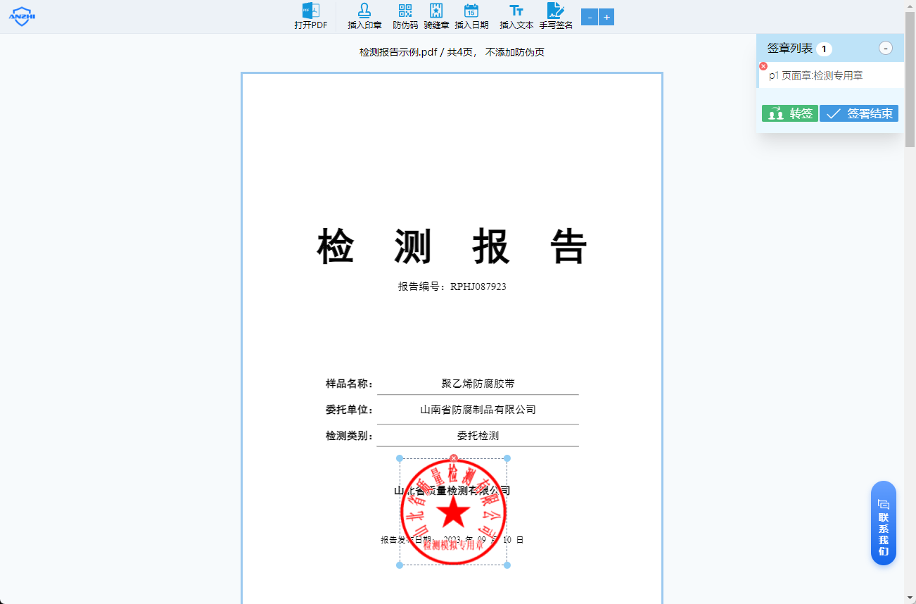 签章