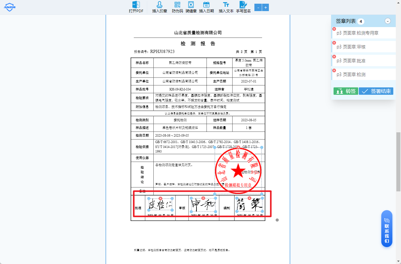 人员签名
