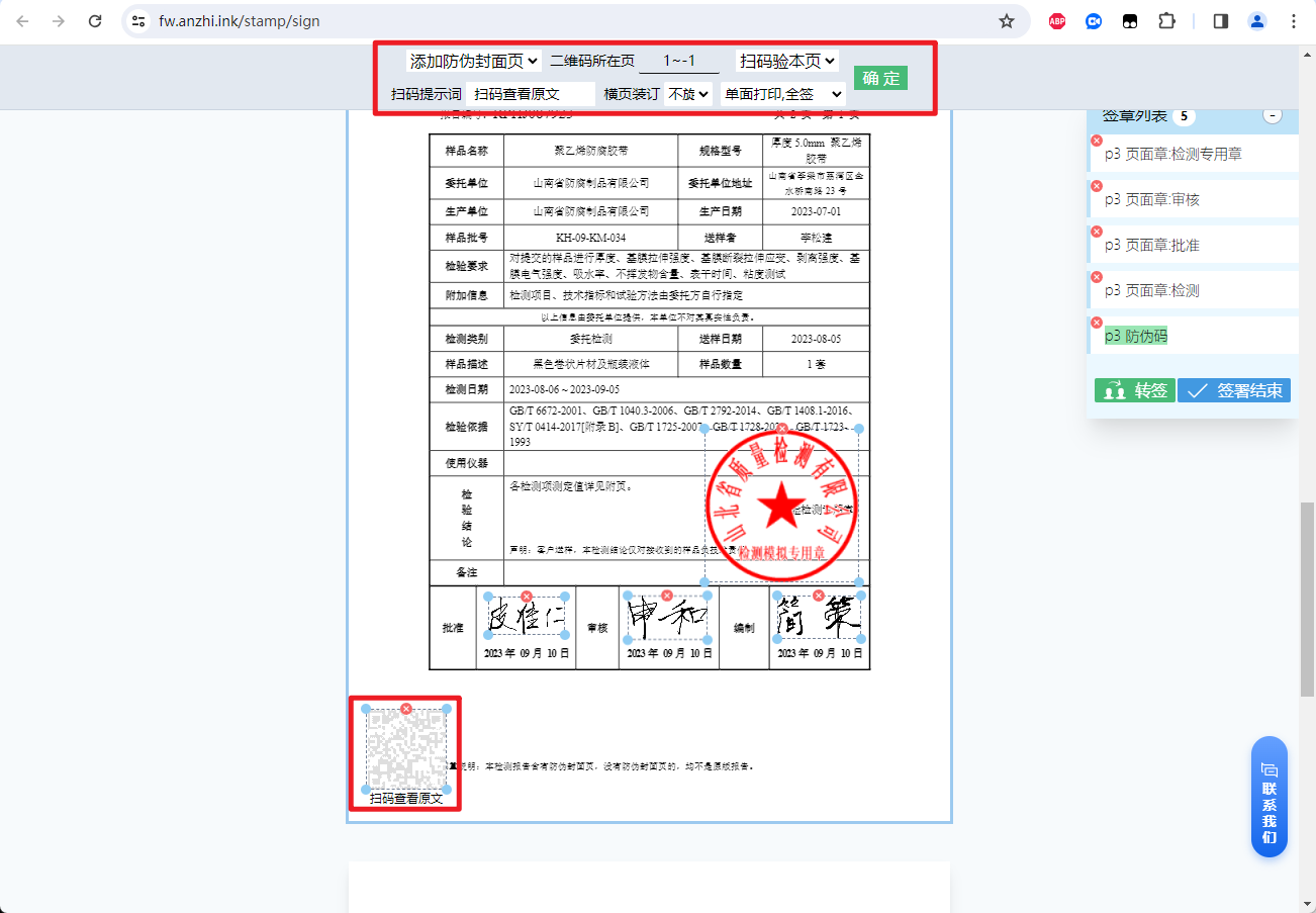 防伪码设定