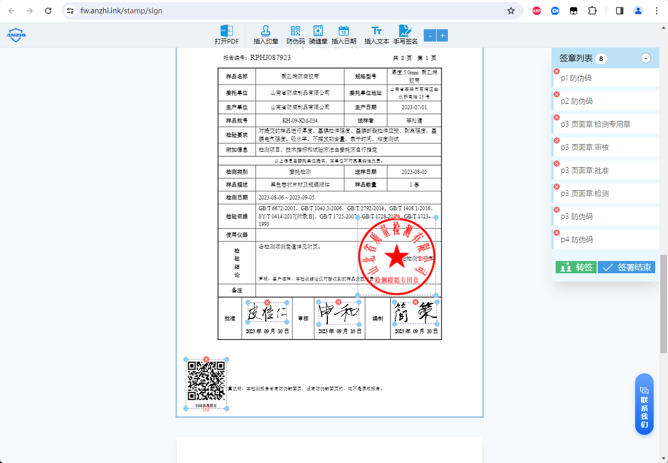 二维码确定