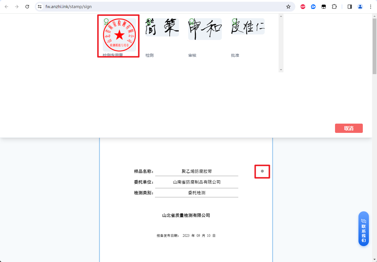 骑缝章
