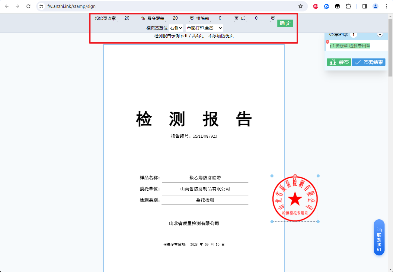 骑缝章设定