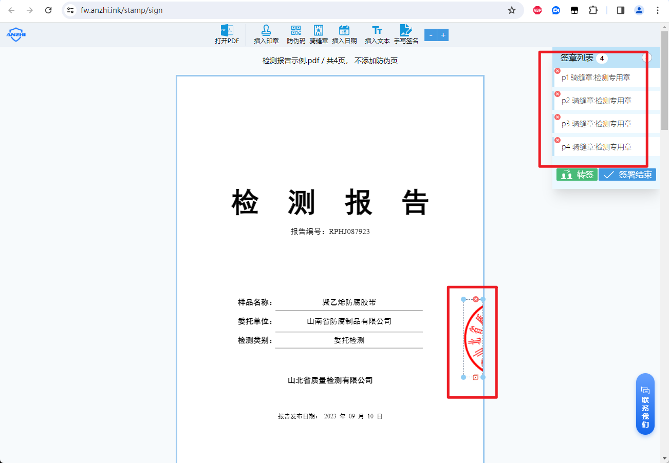 骑缝章完成