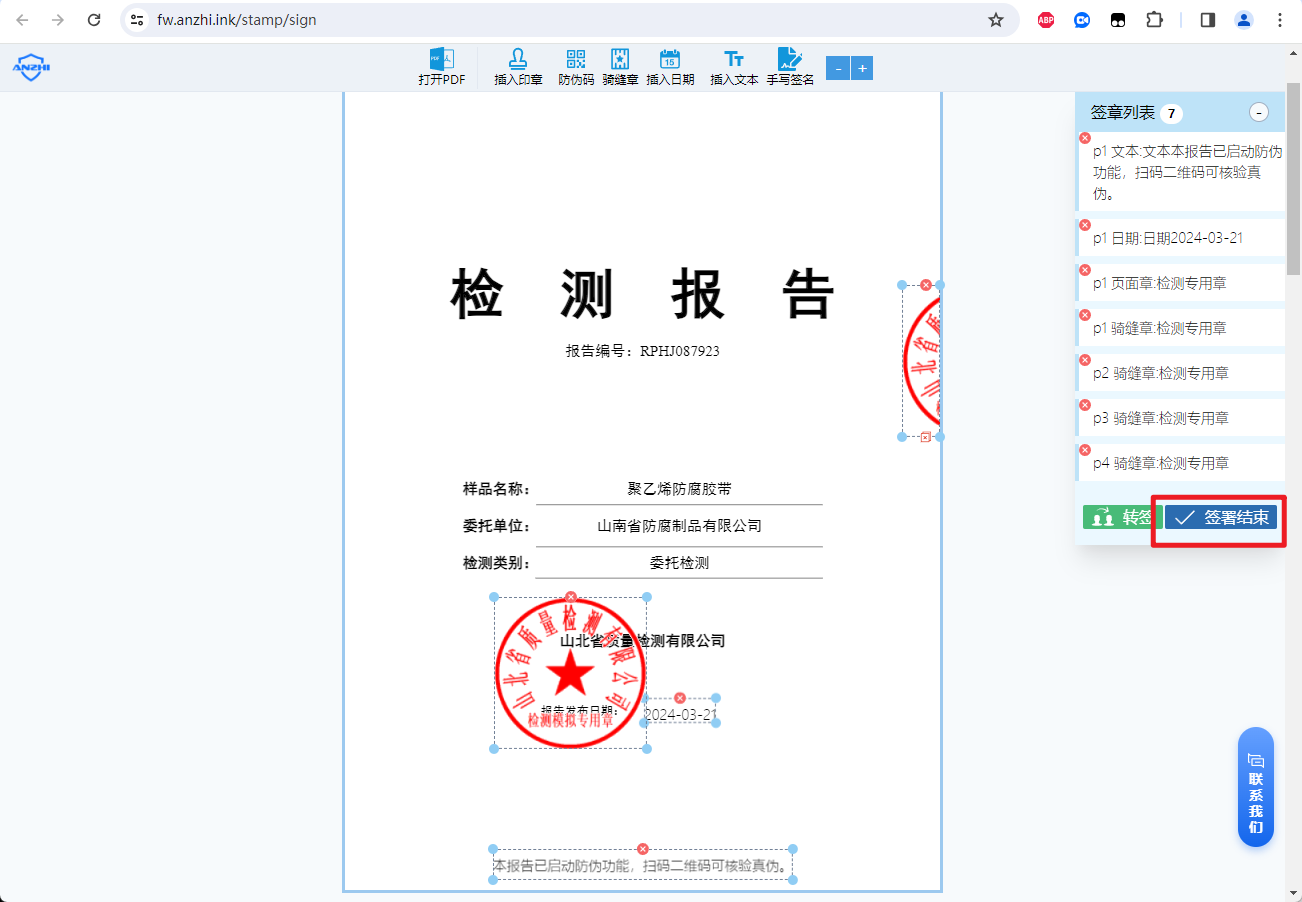 签署结束
