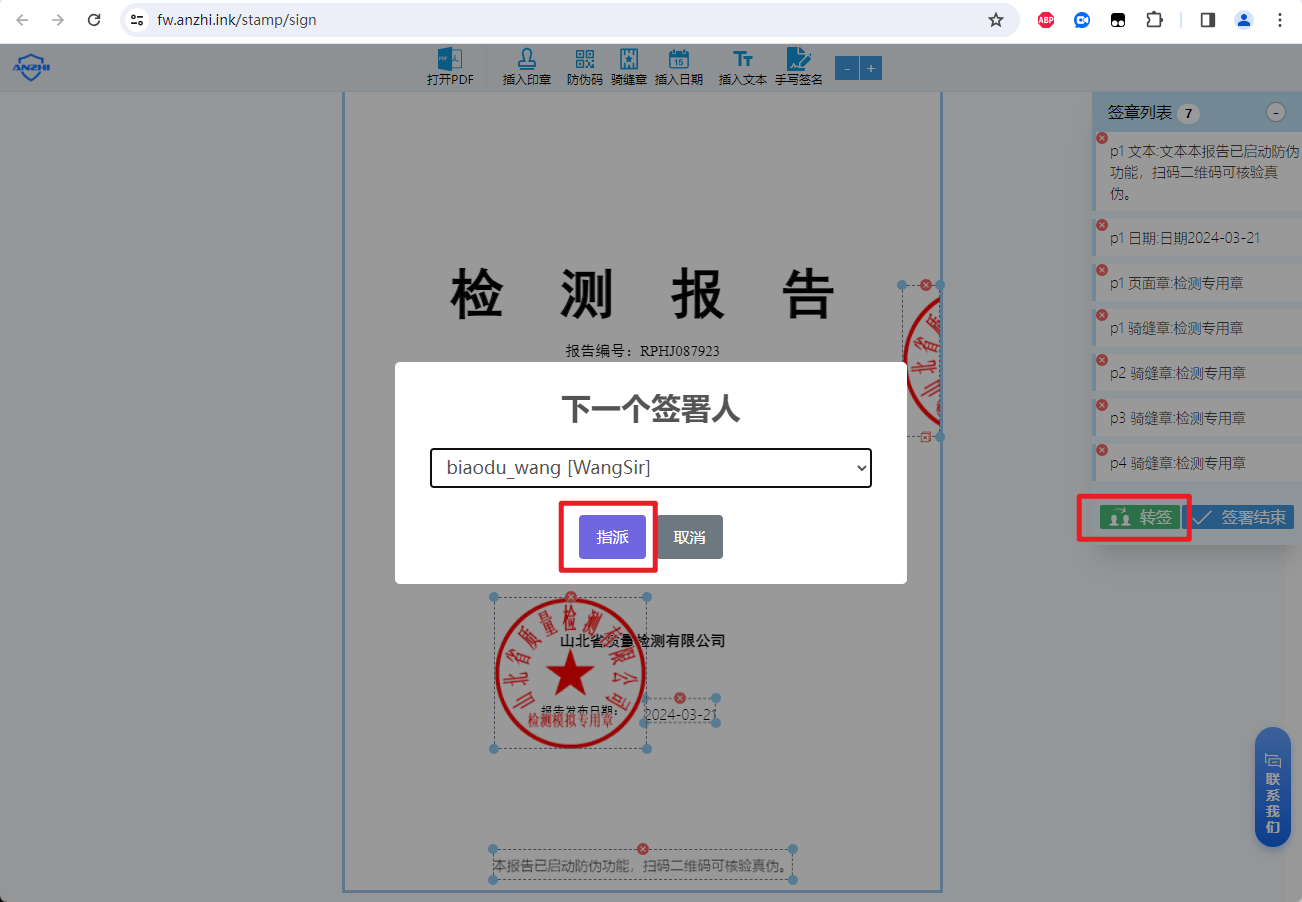 转签