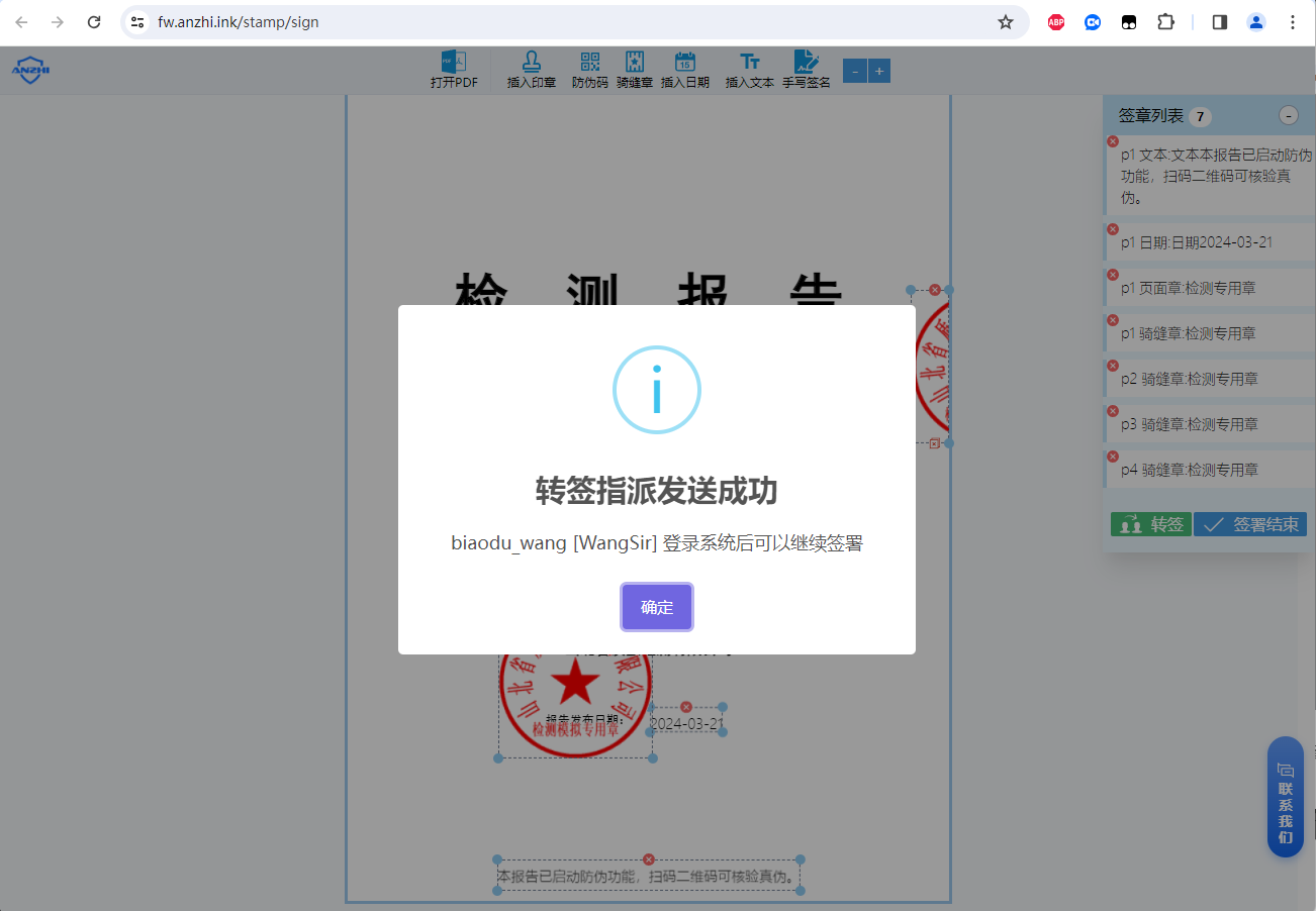 转签后