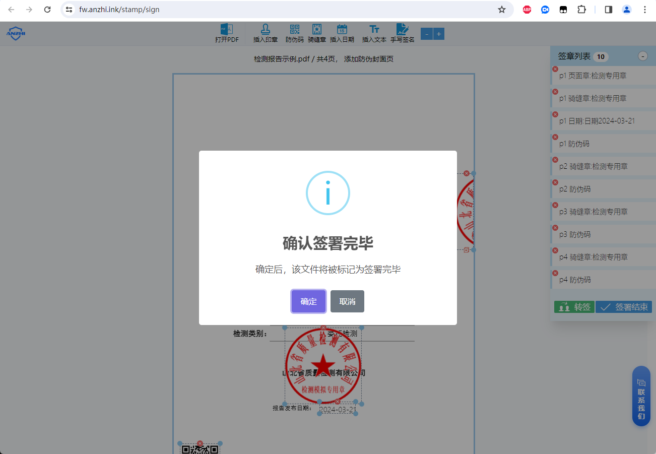 确认