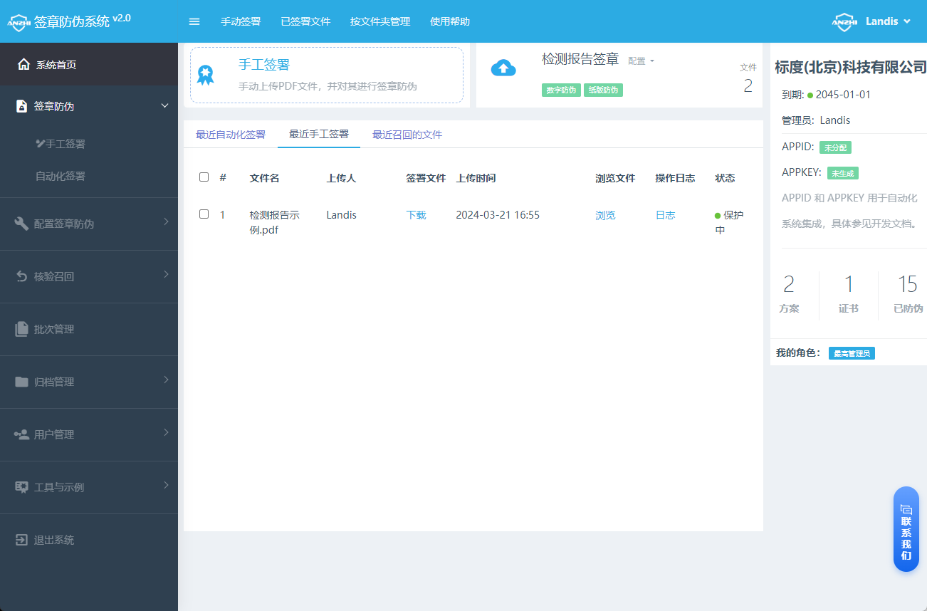 签署历史