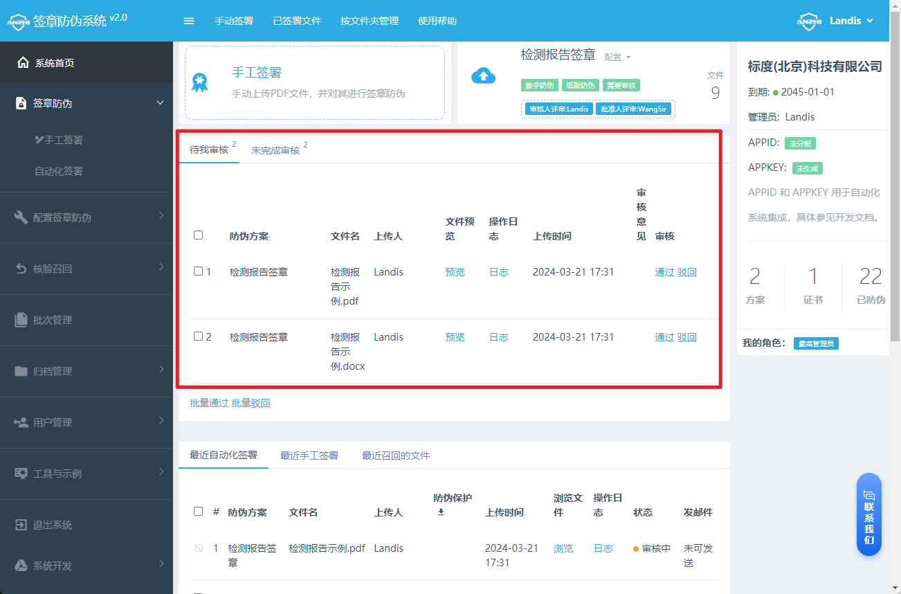 审核流程