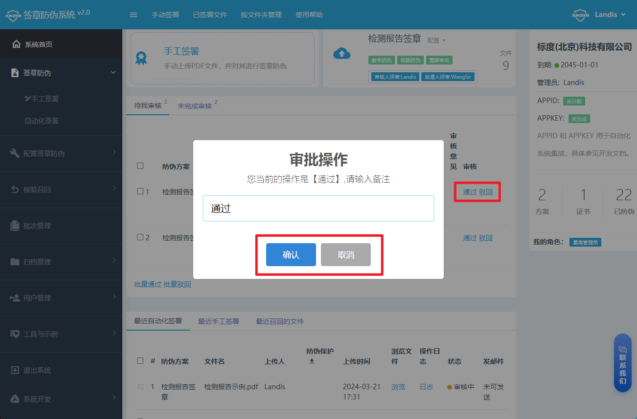 通过