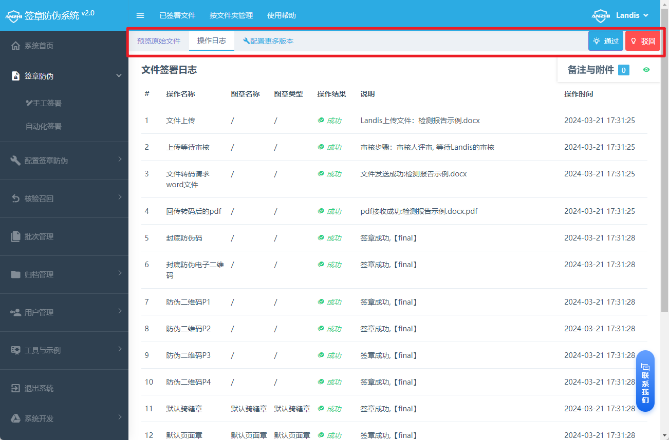 审核页面