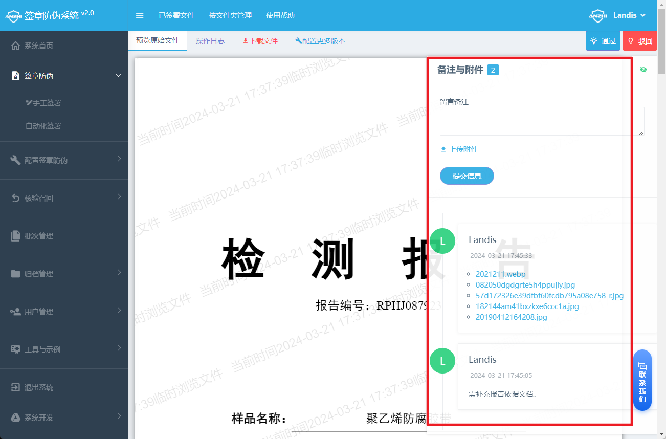 备注与附件